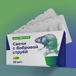 Свечи с бобровой струей 10 шт
